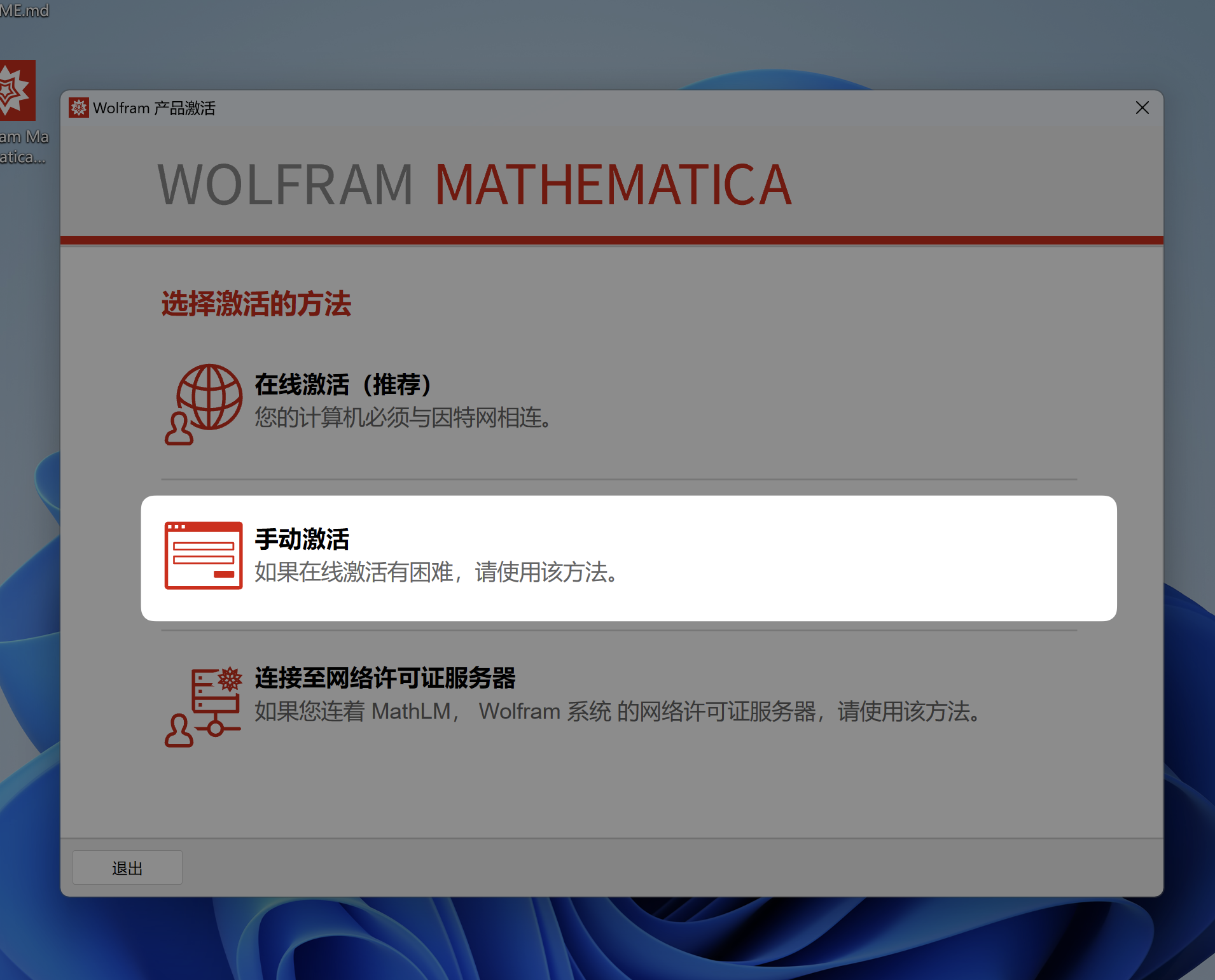 「互联网速记」也许是最优雅的 Wolfram Mathematica 破解方式 - 6
