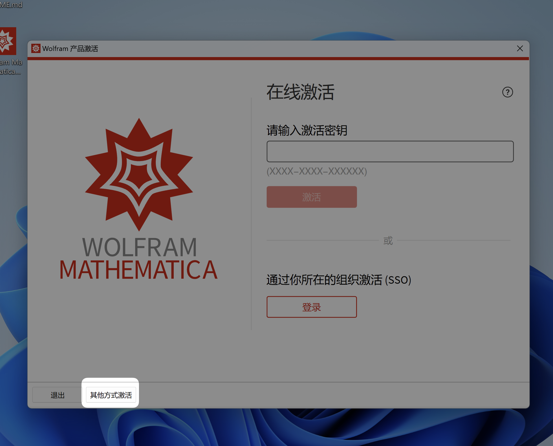 「互联网速记」也许是最优雅的 Wolfram Mathematica 破解方式 - 5